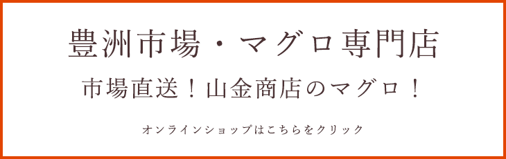 山金商店の通販サイト