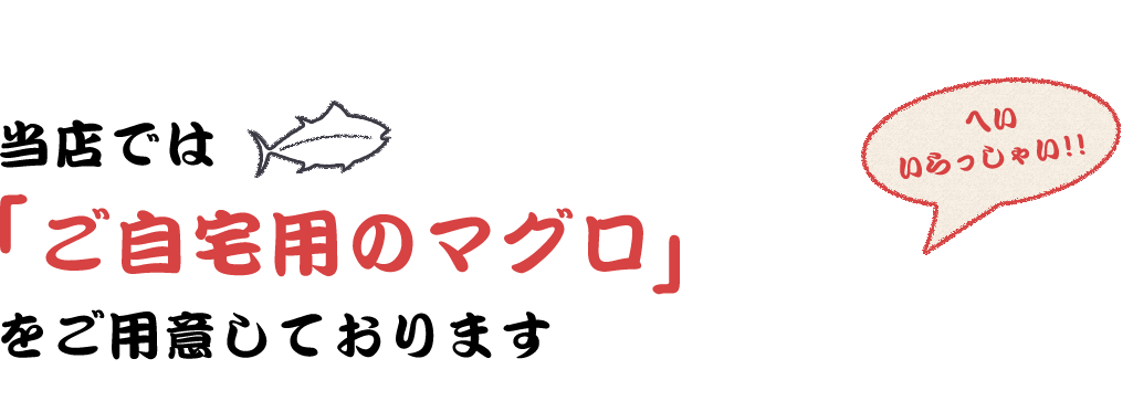 当店では