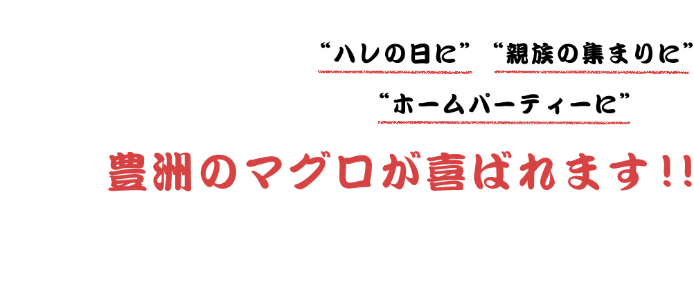 ハレの日に親族の集まりに