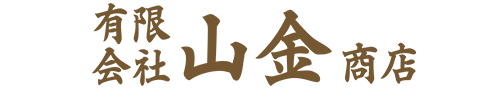 有限会社 山金商店